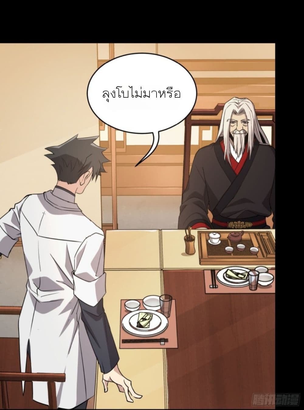 Legend of Star General ตอนที่ 95 (37)