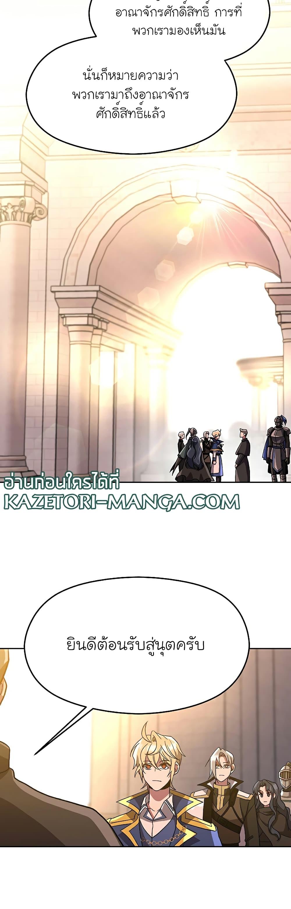 Archmage Transcending Through Regression ตอนที่ 46 (17)