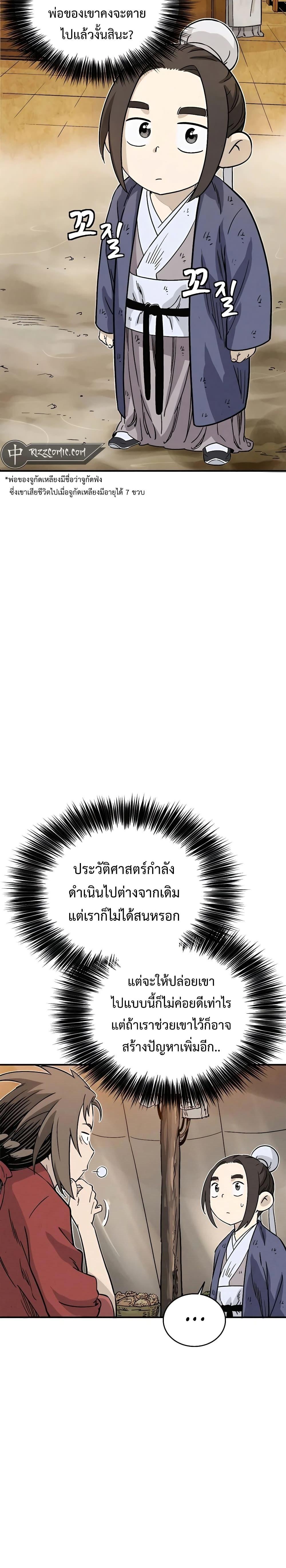 I Reincarnated as a Legendary Surgeon ตอนที่ 94 (4)