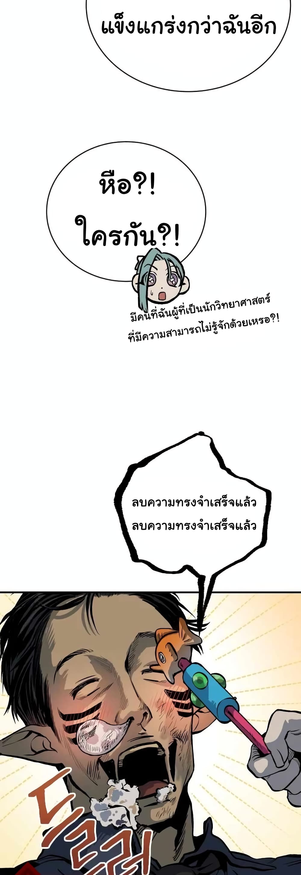 ZomGan ตอนที่ 13 (70)