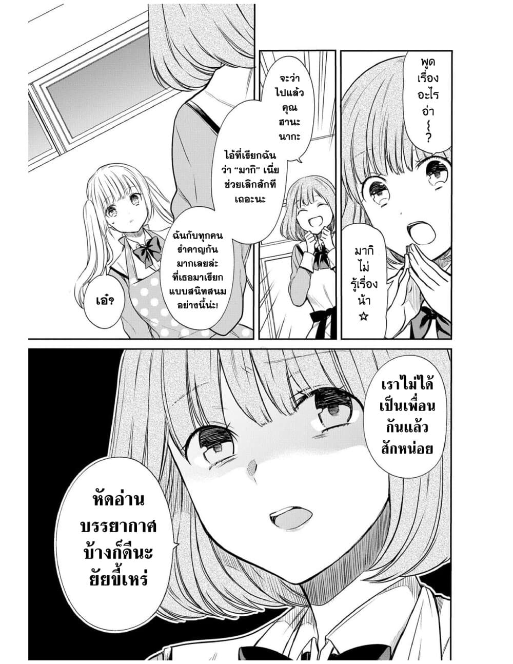 1 nen A gumi no Monster ตอนที่ 6 (13)