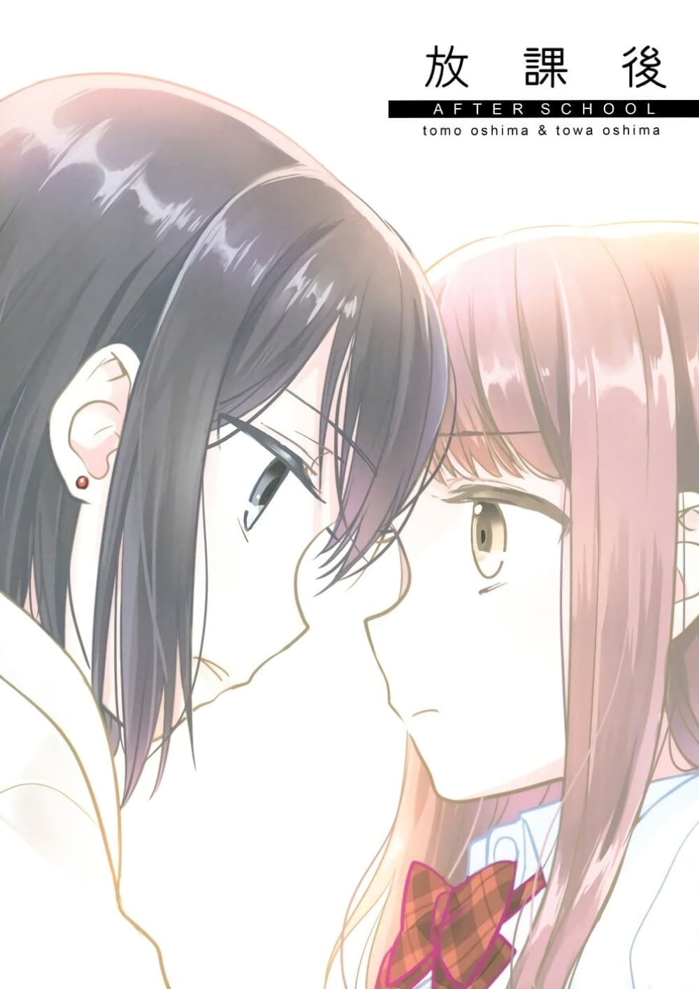 After School (Hakago) ตอนที่ 1 (2)