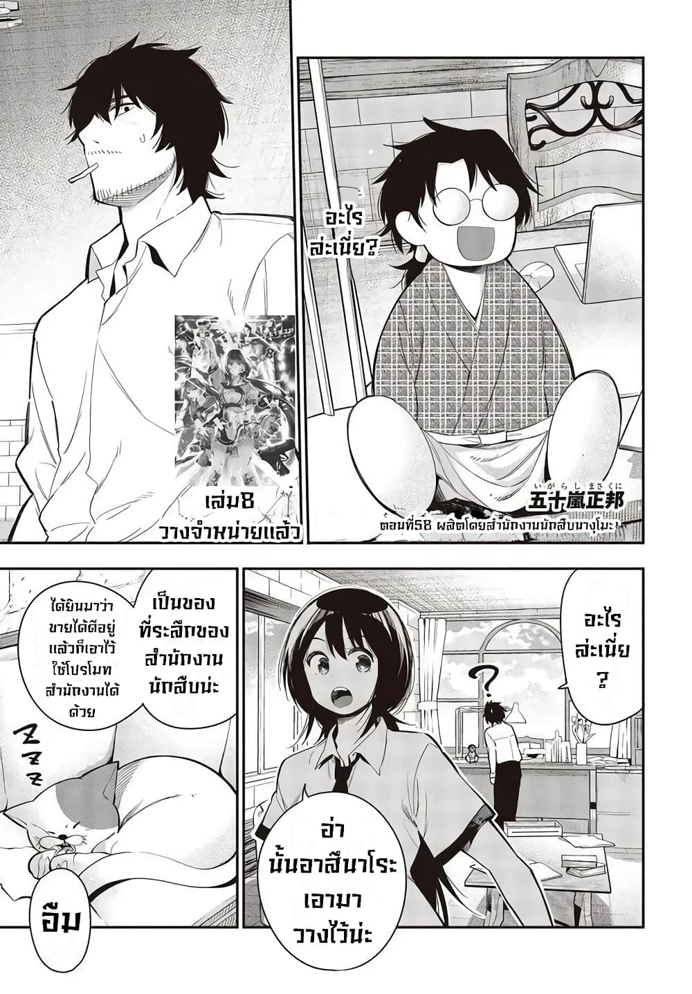 Mattaku Saikin no Tantei to Kitara ตอนที่ 58 (1)