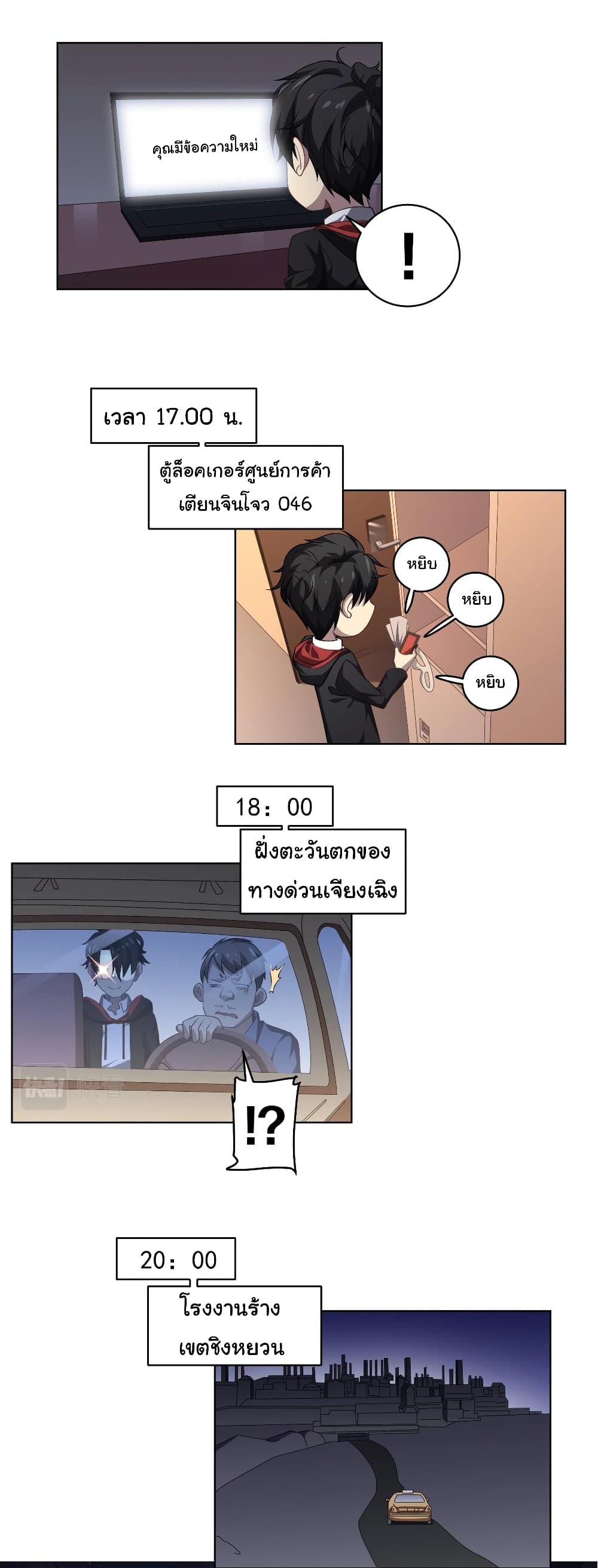 Start with Trillions of Coins ตอนที่ 11 (34)