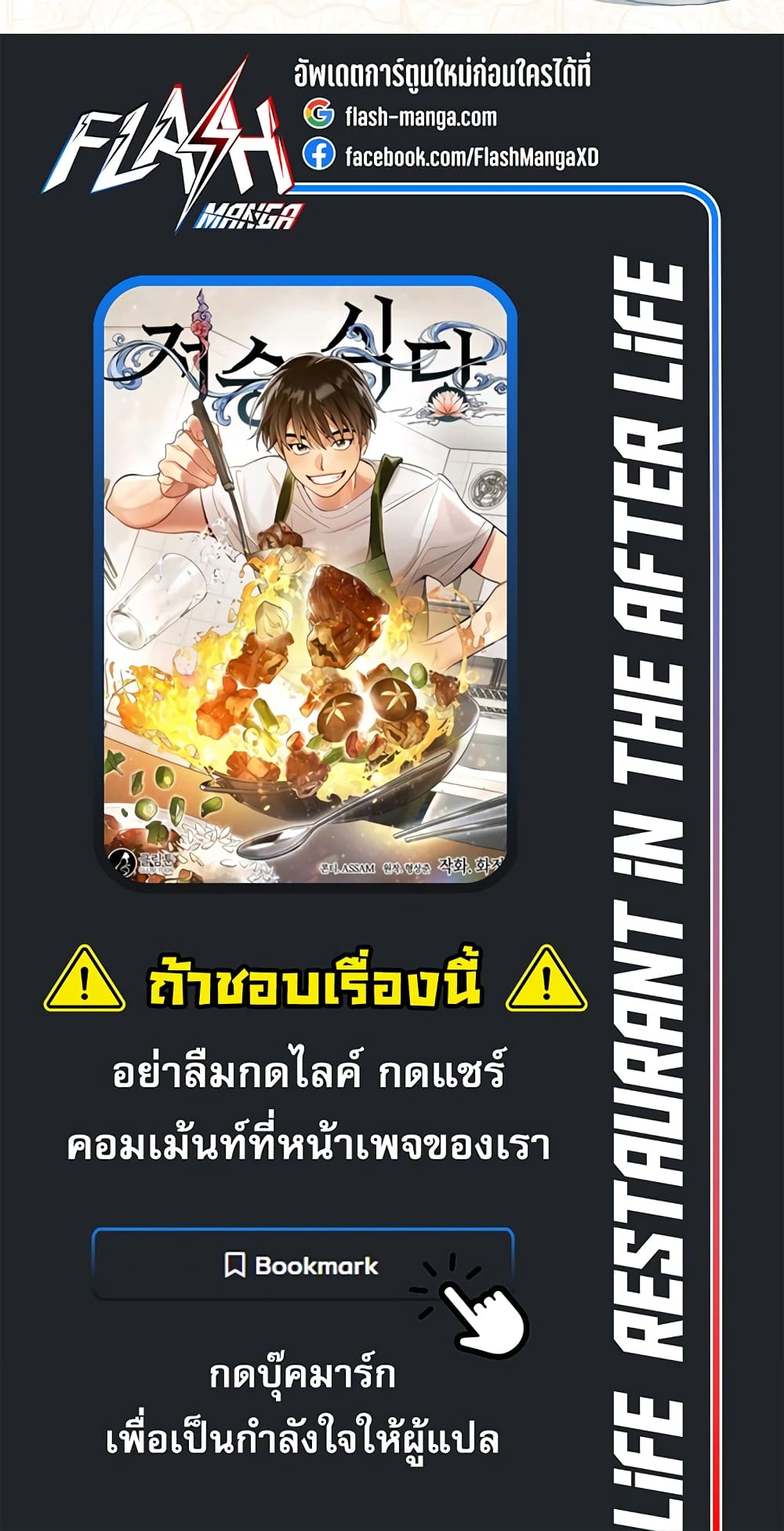 Restaurant in the After Life ตอนที่ 3 (60)