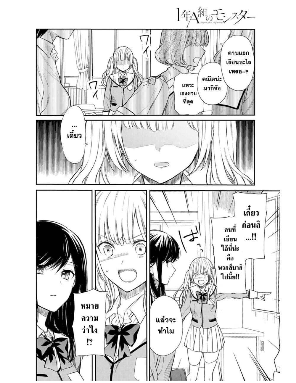1 nen A gumi no Monster ตอนที่ 2 (12)