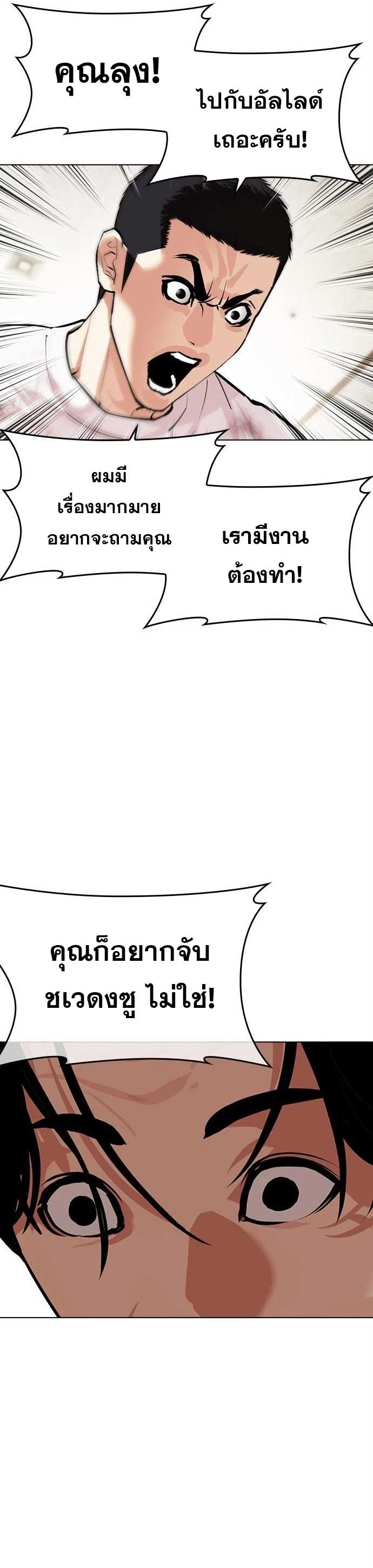 Lookism 477.16