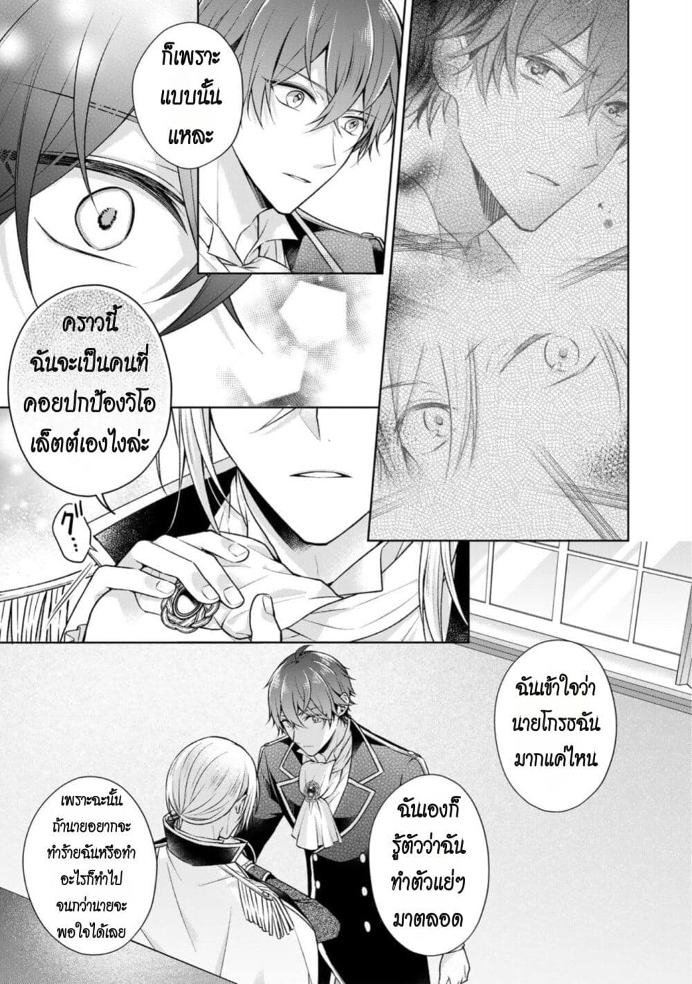 I Swear I Won’t Bother You Again! ตอนที่ 24 (14)