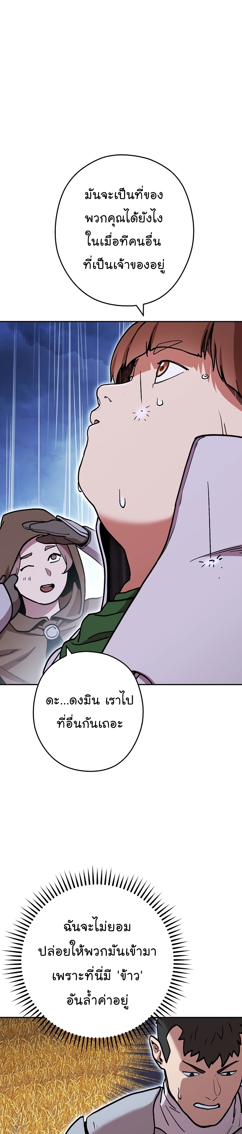 Dungeon Reset ตอนที่147 (19)