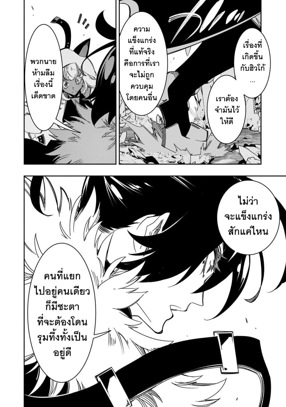 Saikyou no Shien shoku ตอนที่ 41 (47)