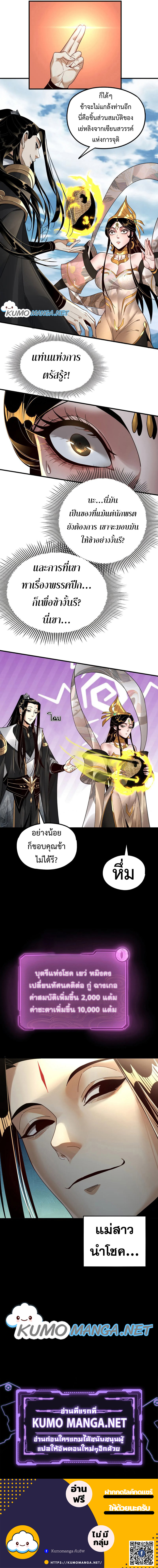 I Am The Fated Villain 79 (8)