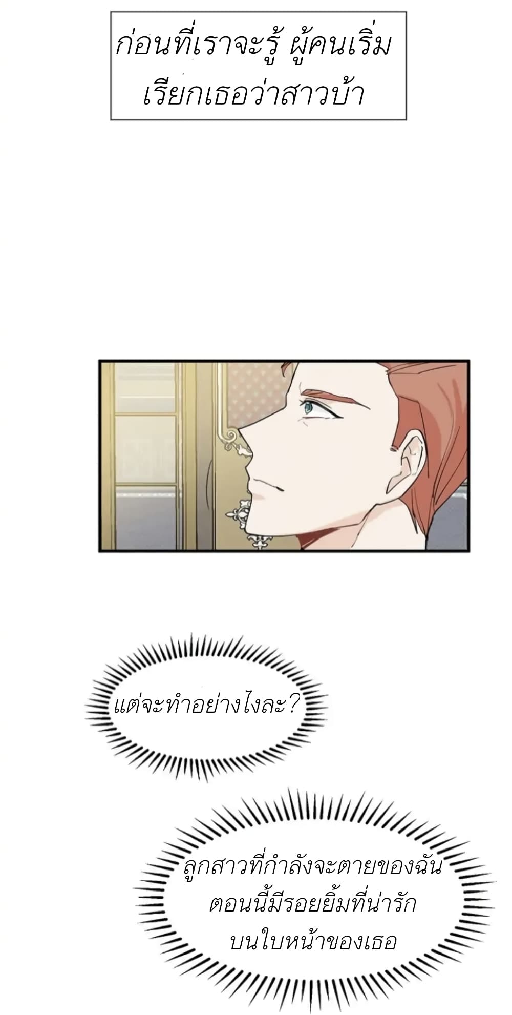 Trapped in My Daughter’s Fantasy Romance ตอนที่ 1 (31)