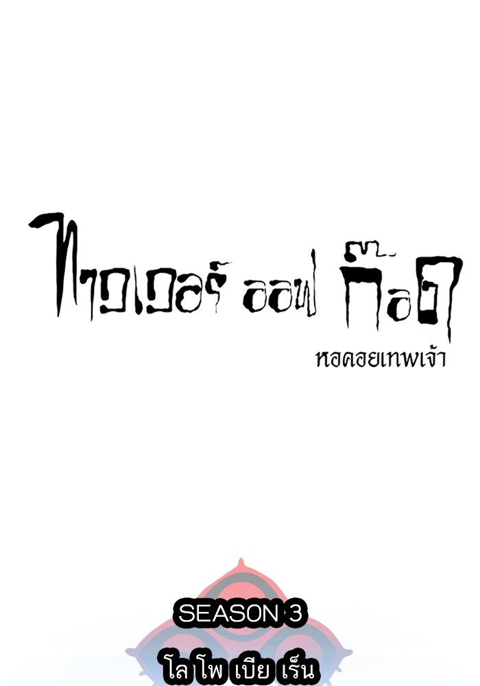 Tower of God ตอนที่ 553 010