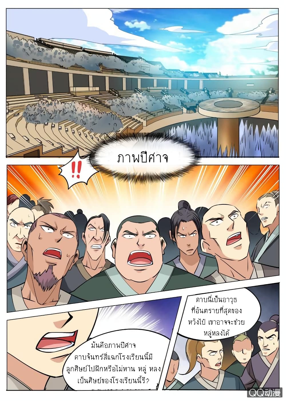 Greatest Sword Immortal 86 (4)