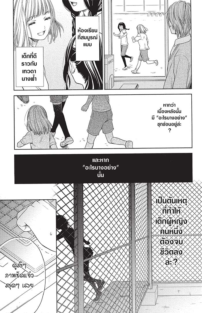 หลังตึกเรียนมีนางฟ้าถูกฝังอยู่ 4 (25)
