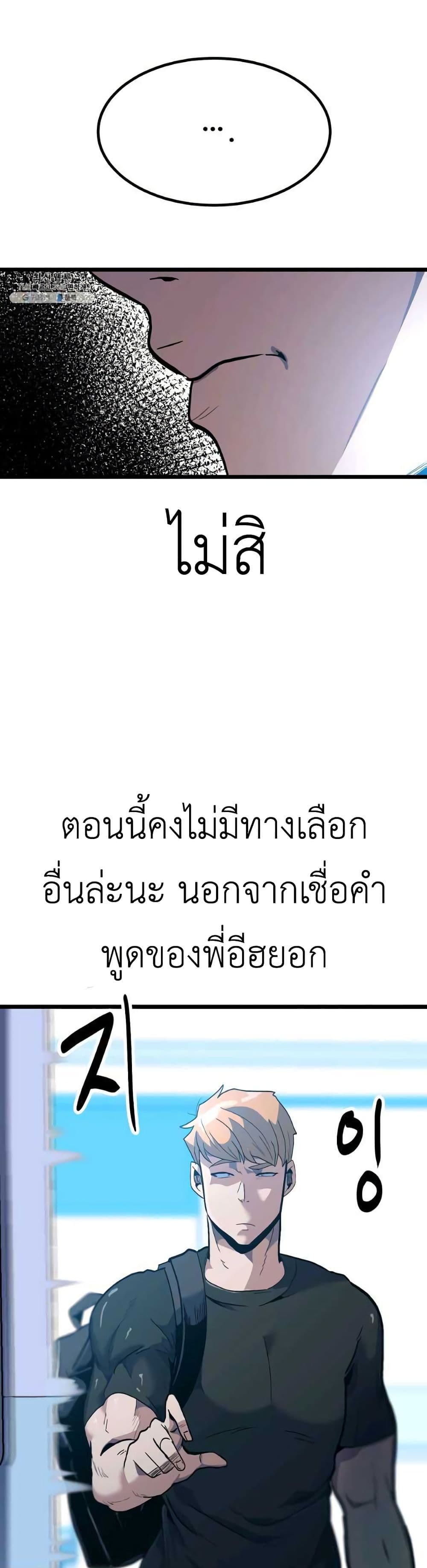 Level Berserker ตอนที่ 34 (4)