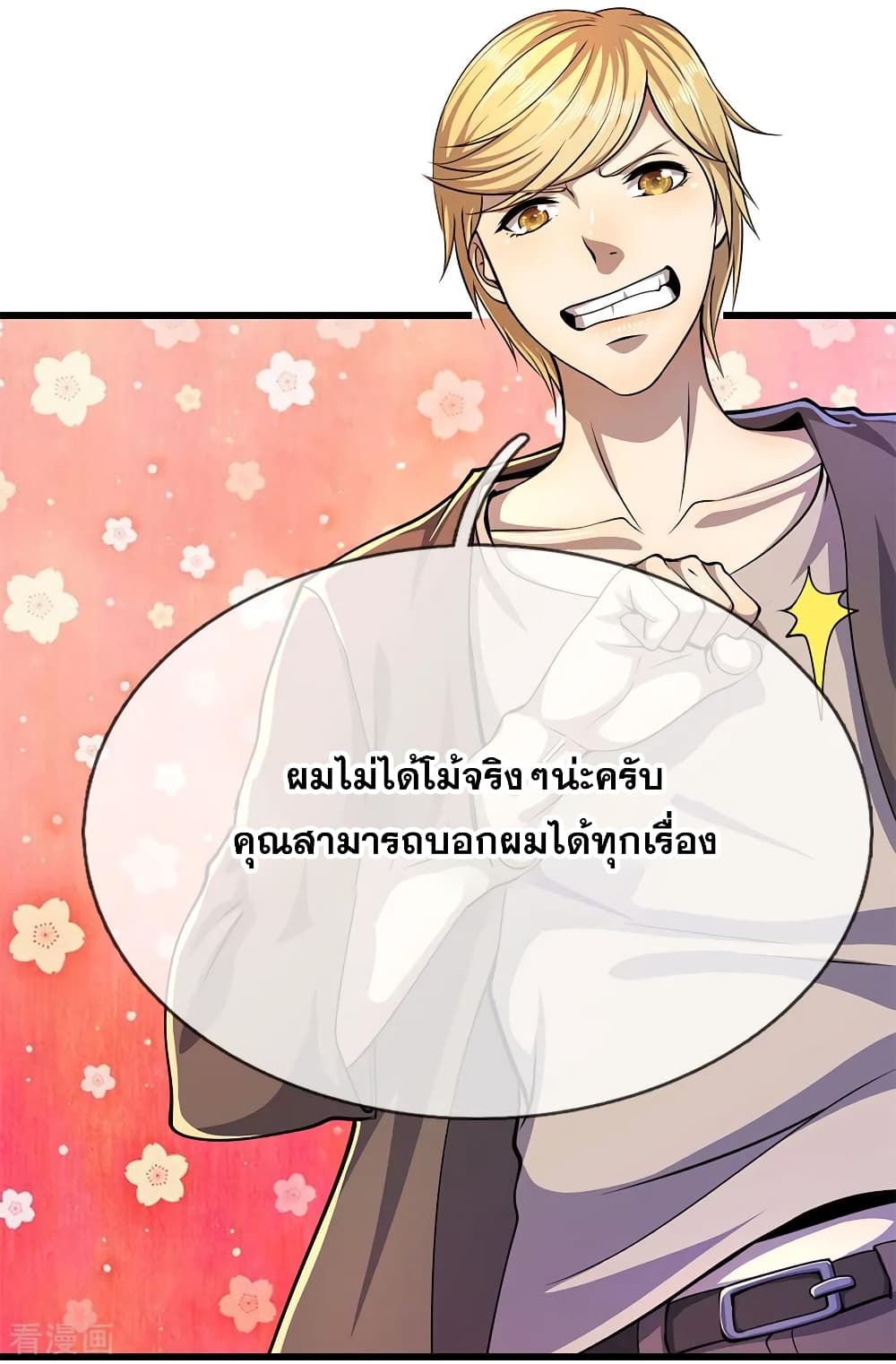 Medical Martial Arts ตอนที่ 171 (24)