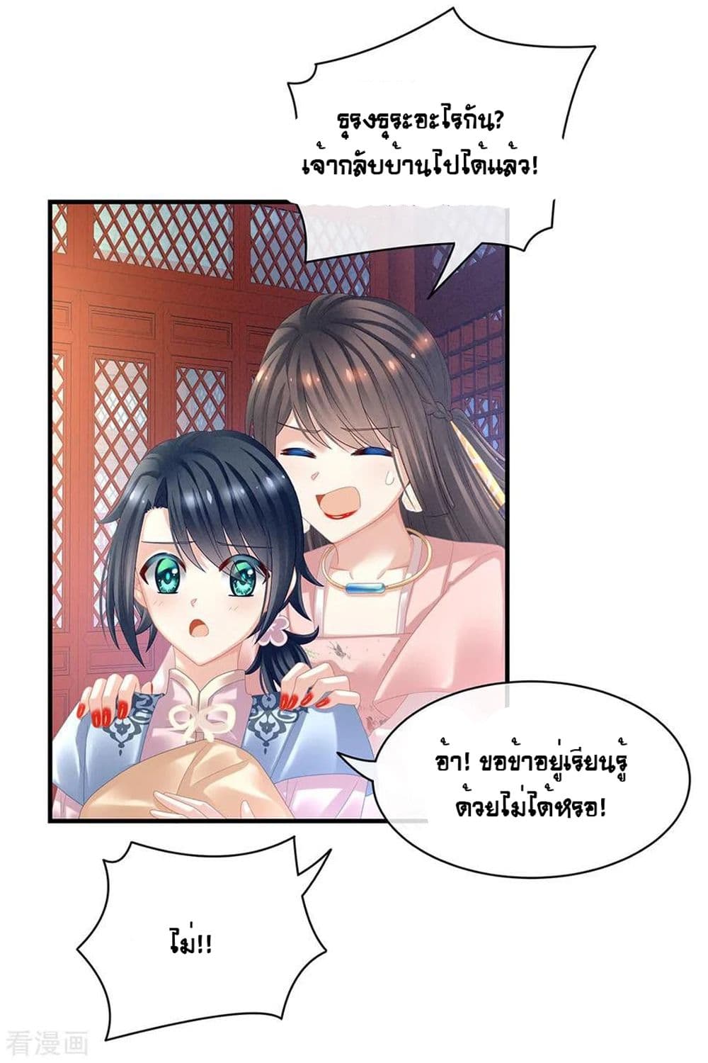Empress’s Harem 37 (4)