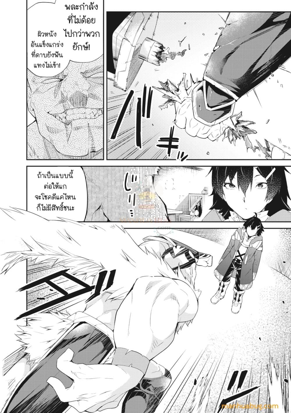Sono MUNOU, Jutsuwa Sekai Saikyou no Mahoutsukai ตอนที่ 7 (7)