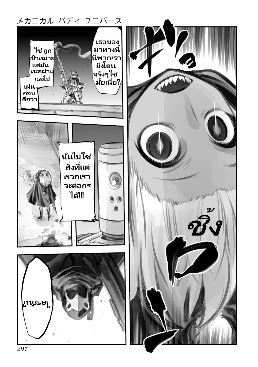 Mechanical Buddy Universe 33 (3)