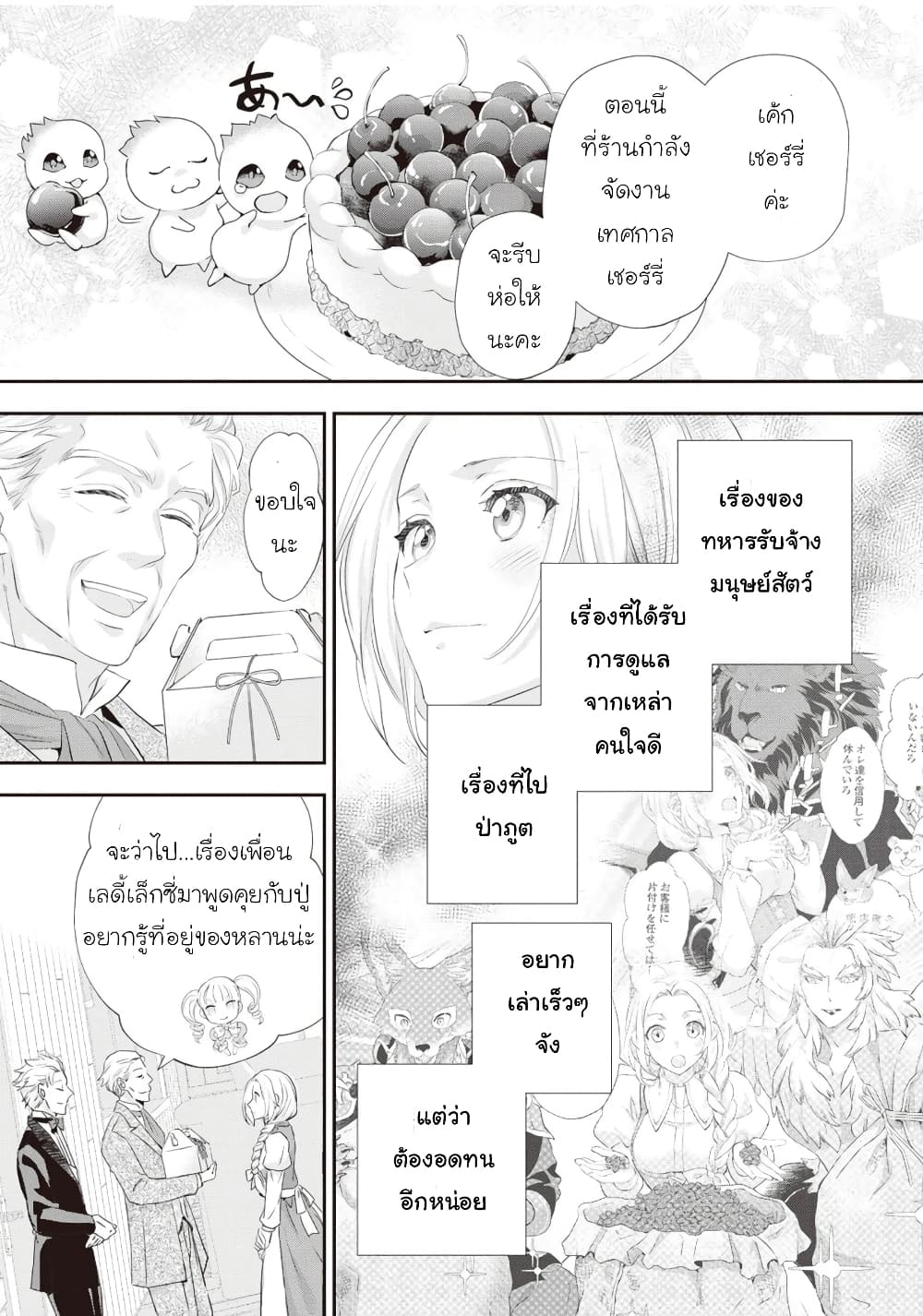 Reijou wa Mattari wo Goshomou 27 (17)