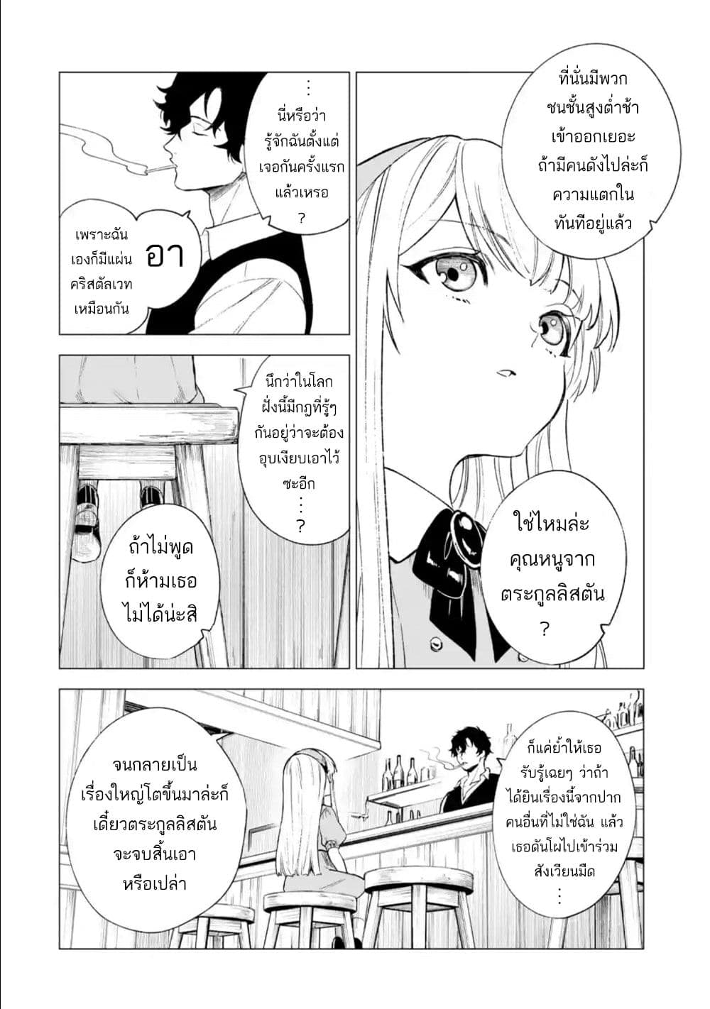 Kyouran Reijou Nia Liston ตอนที่ 7 (6)
