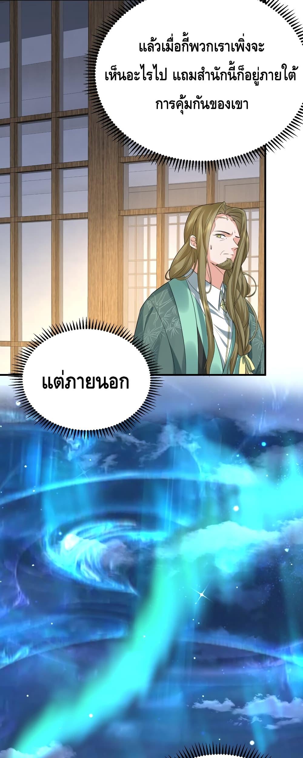 Am I Invincible ตอนที่ 86 (58)