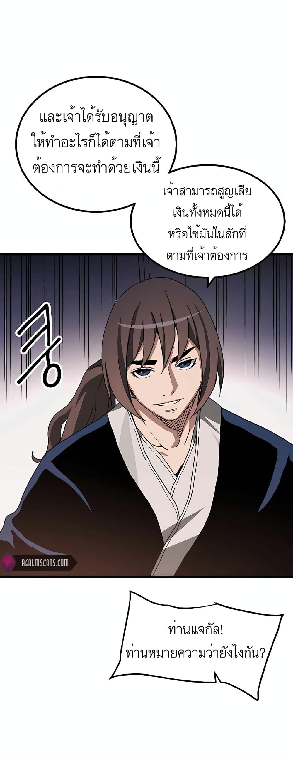 I Am Possessed by the Sword God ตอนที่ 41 (63)
