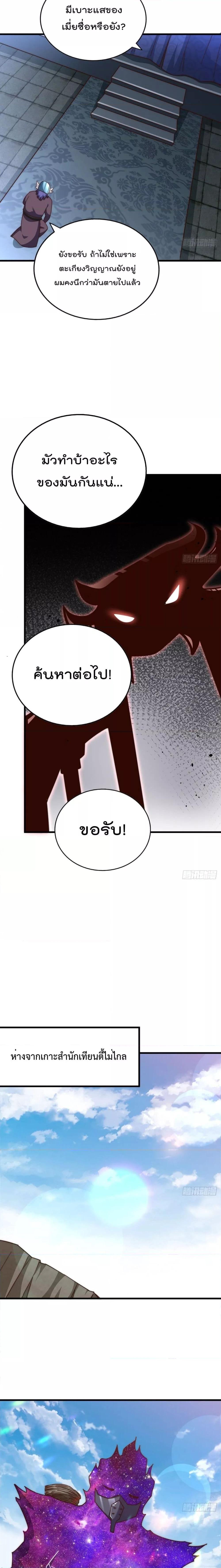 Who is your Daddy ตอนที่ 214 (20)