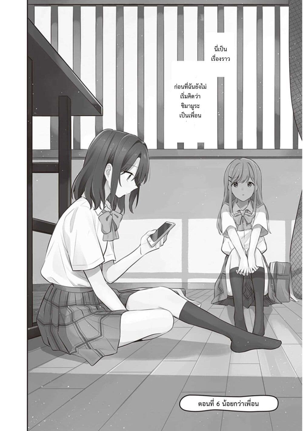 Adachi and Shimamura (Yuzuhara Moke) ตอนที่ 6 (2)