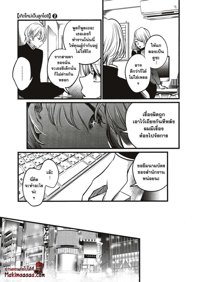 Oshi no Ko 12 (7)