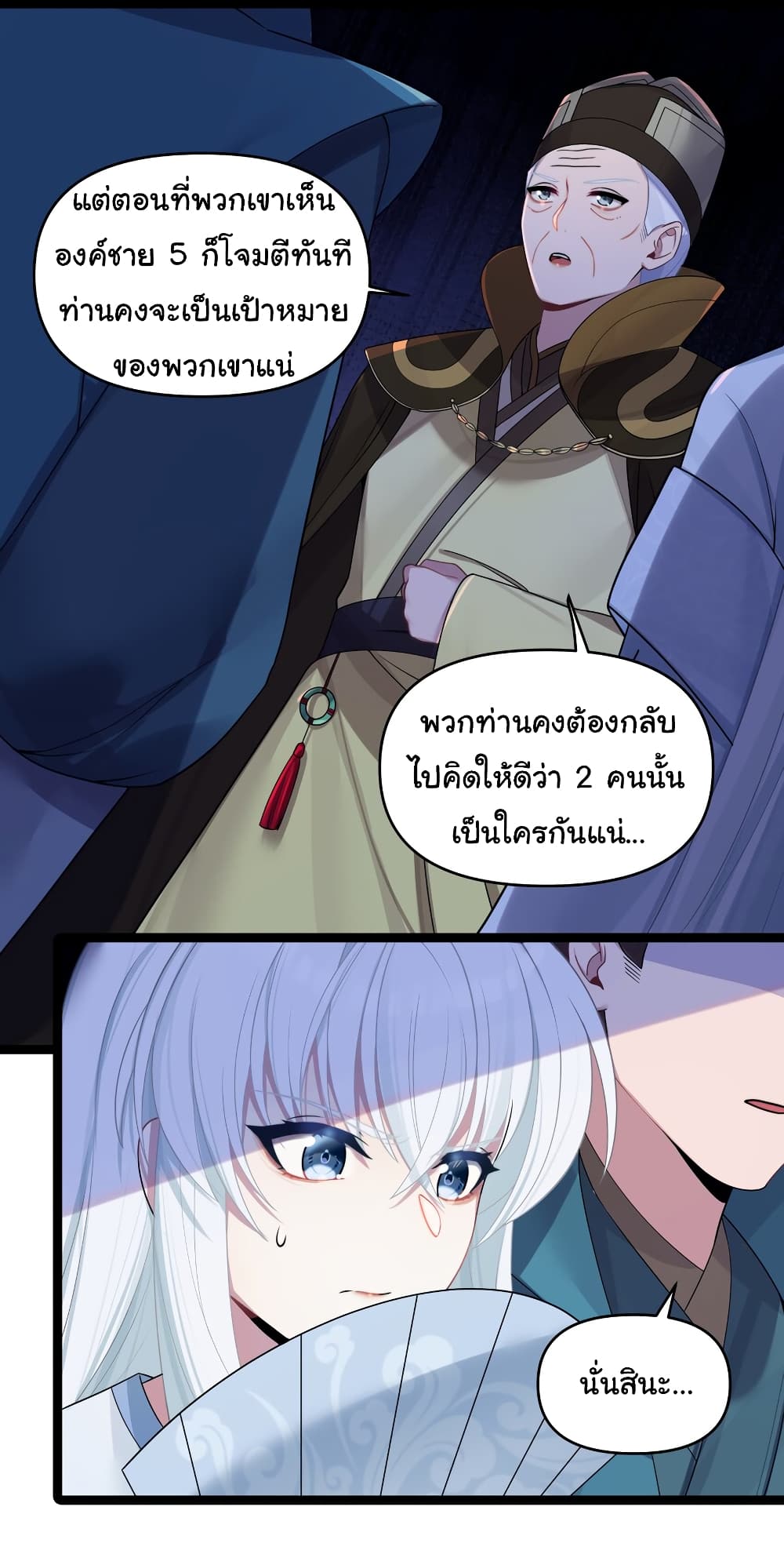 The Lady Is Actually the Future Tyrant and Empress 24 33