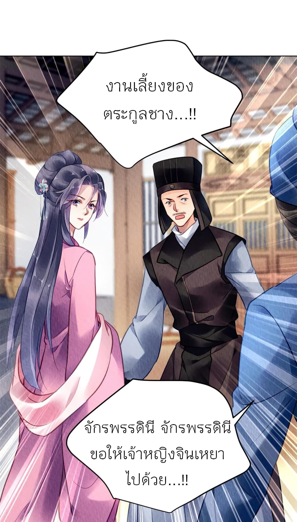 Chen Danzhu’s Revenge ตอนที่ 93 (20)