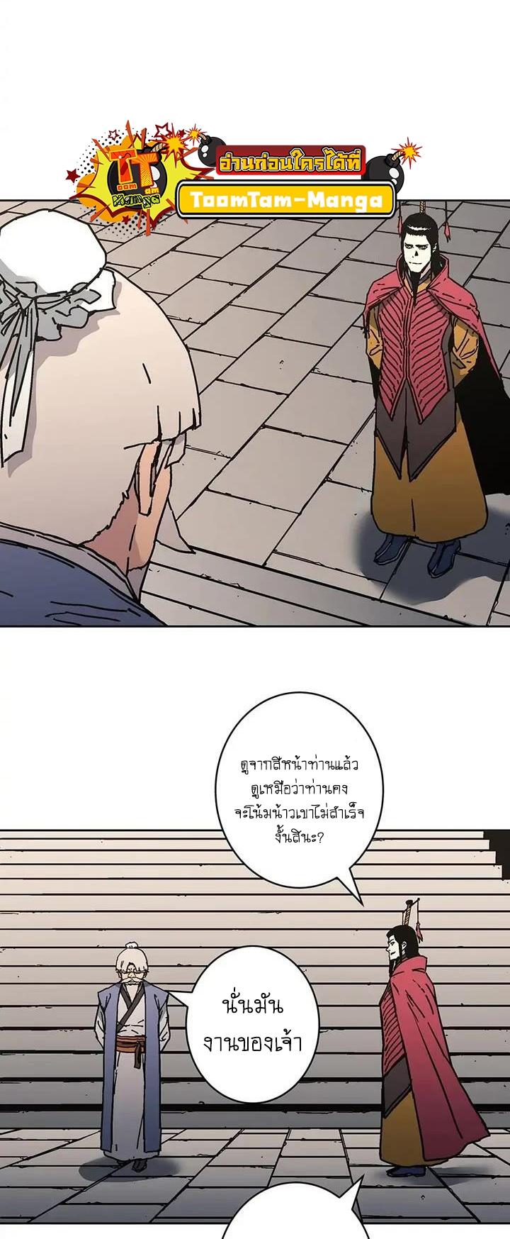 Peerless Dad ตอนที่ 274 (55)