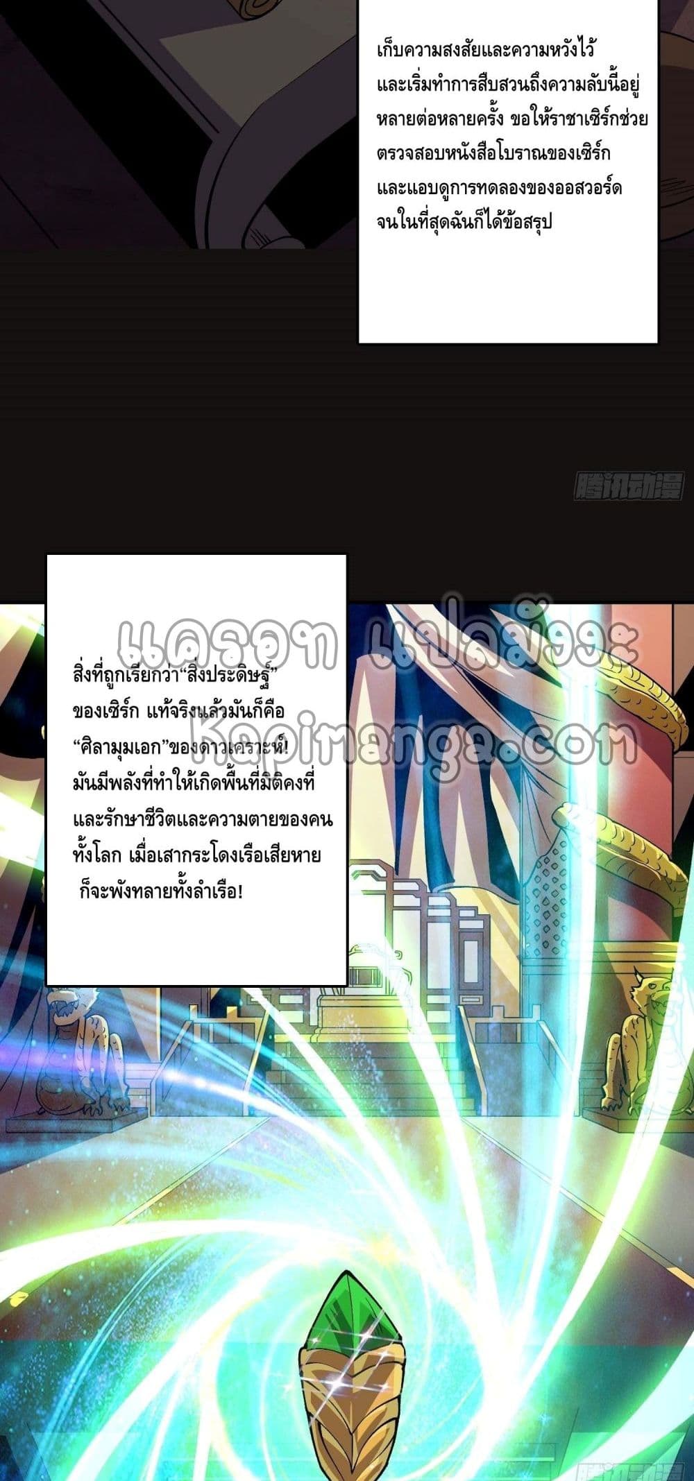 King Account at the Start ตอนที่ 179 (5)