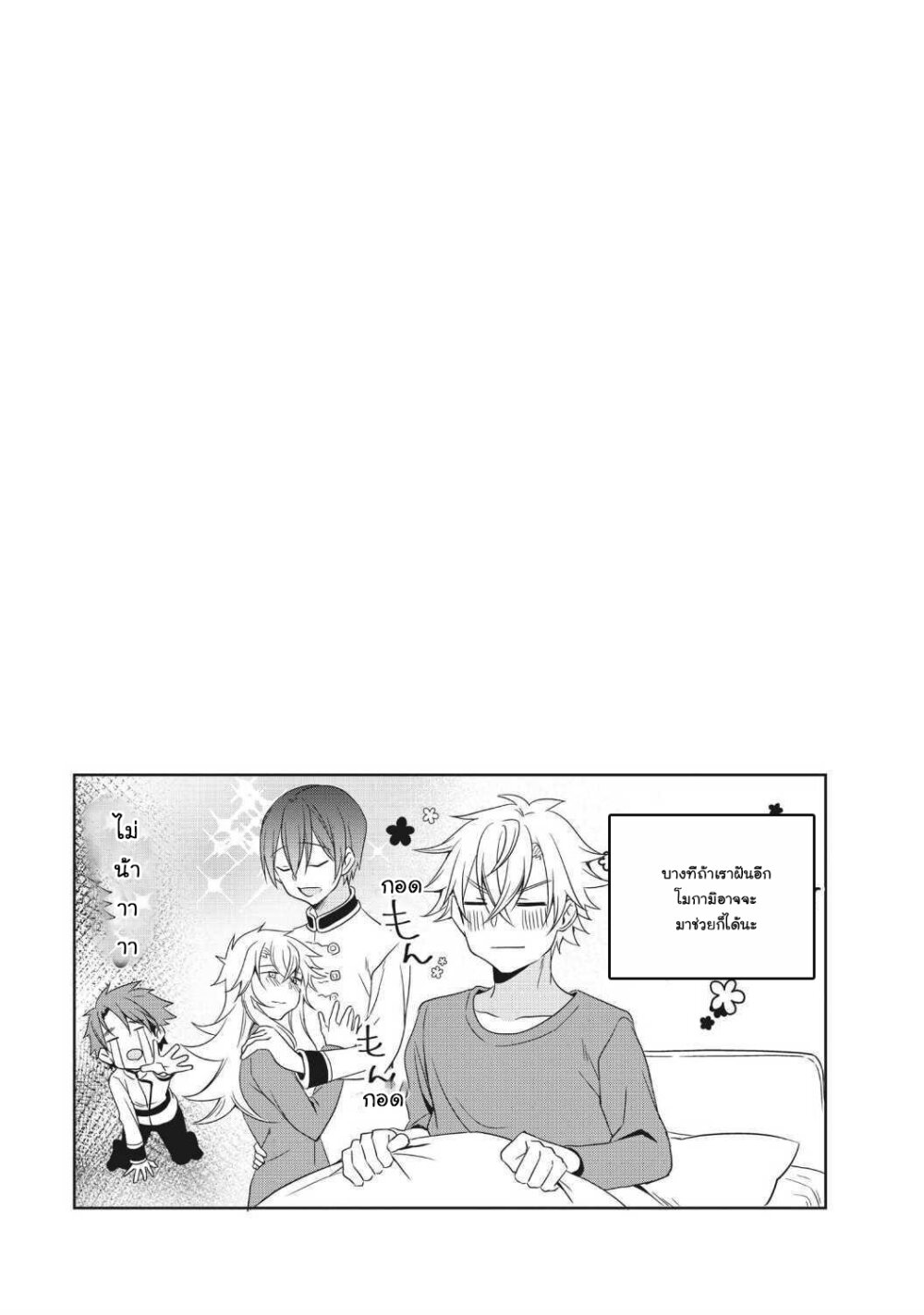 Ikemen Kanojo to Heroin na Ore! 16.5 (5)