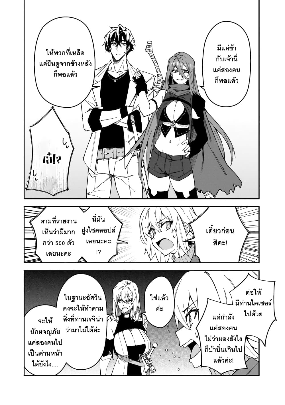 S Rank Boukensha de aru Ore no Musume tachi wa Juudo no Father Con deshita ตอนที่ 32 (16)