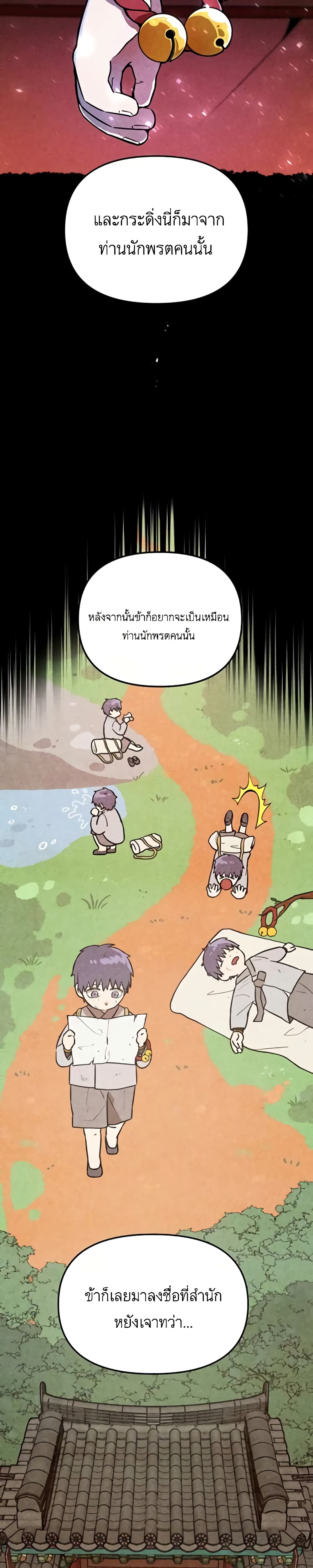 Taoist Master Hoguk ตอนที่ 6 (10)