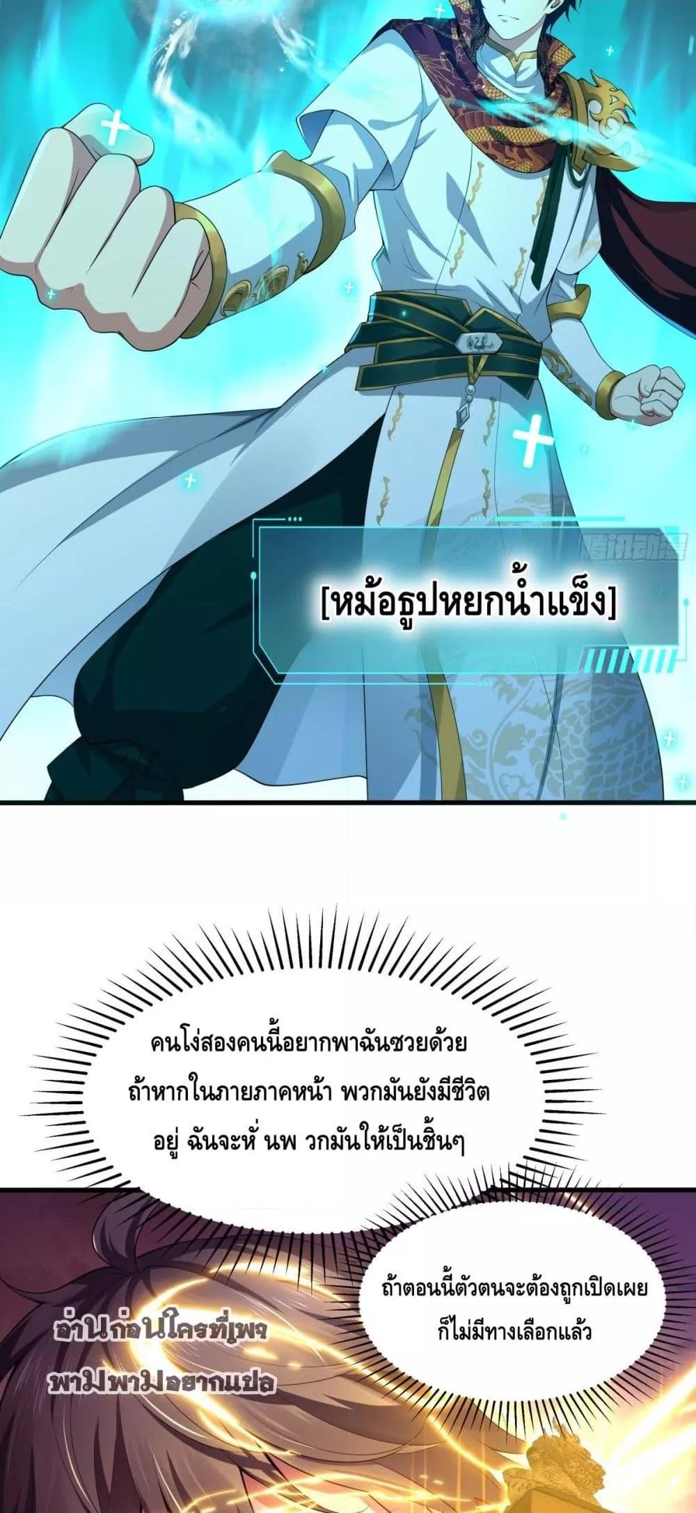 Rebirth of King Zhou 12 46
