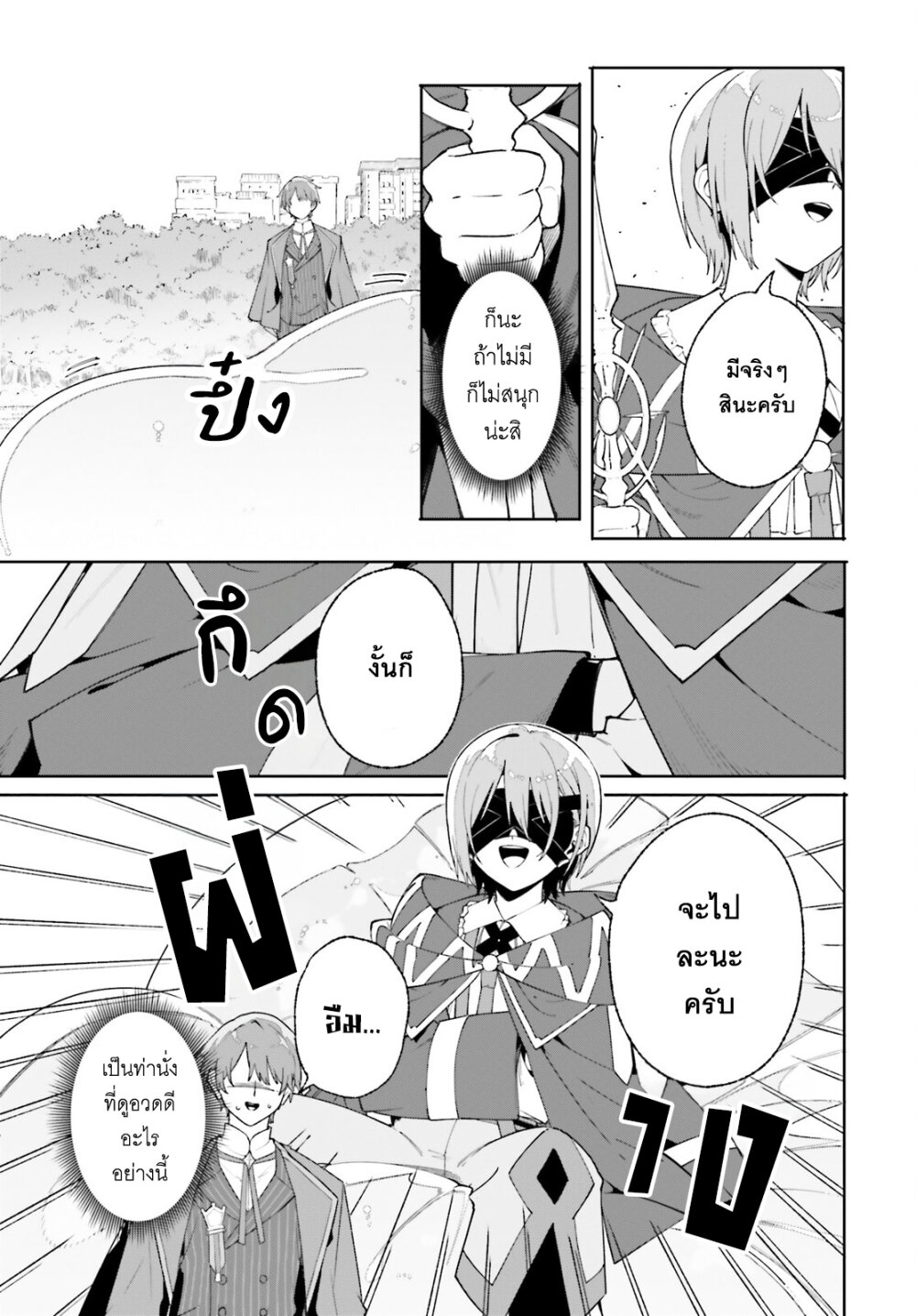 Majutsushi Kunon wa Miete Iru 27 (8)