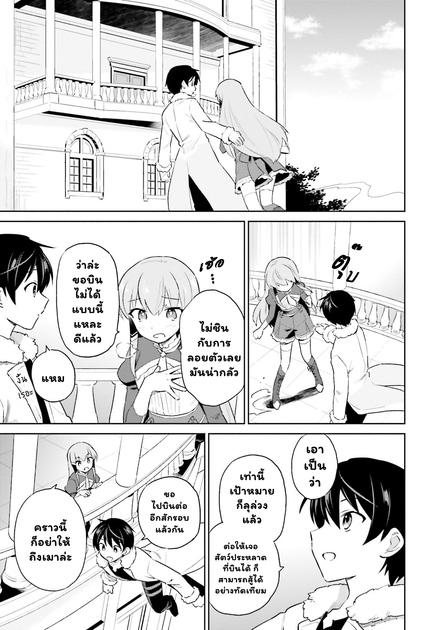 In Another World With My Smartphone ตอนที่ 57.2 (5)