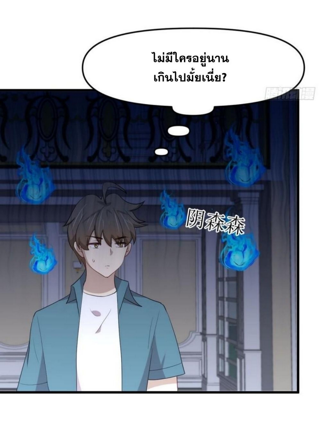 Immortal Swordsman in the Reverse World 297 18