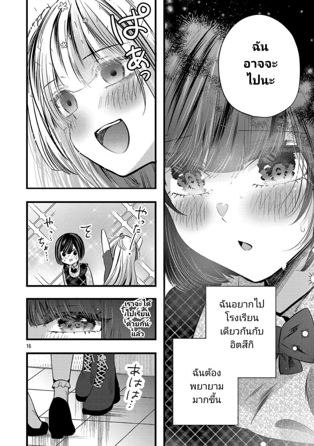 Kimi ni Koisuru Sanshimai ตอนที่ 20 (16)