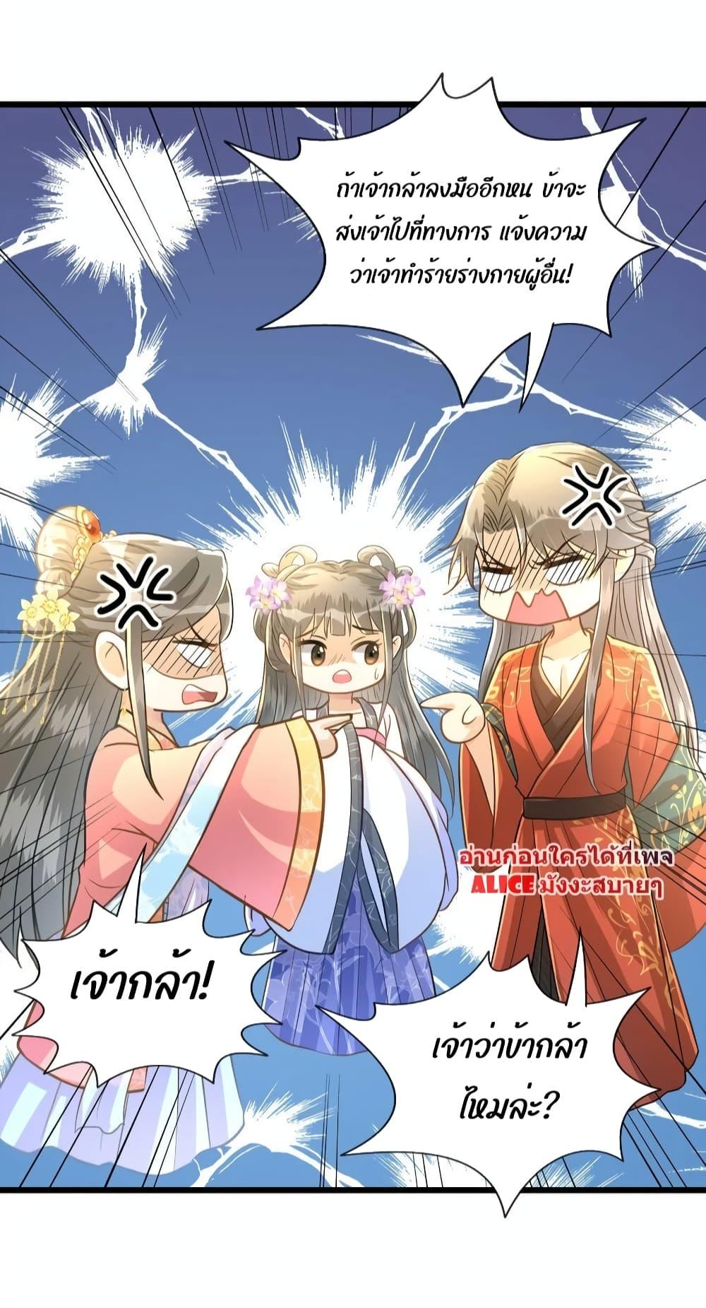 But what if His Royal Highness is the substitute – หากเขาเป็นแค่ตัวแทนองค์รัชทายาทล่ะ ตอนที่ 14 (39)