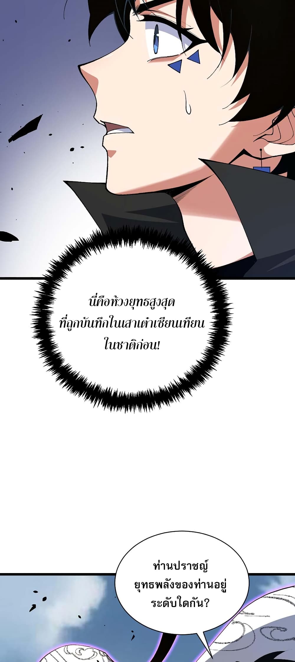 Return of the Youngest Grandmaster ตอนที่ 41 (37)