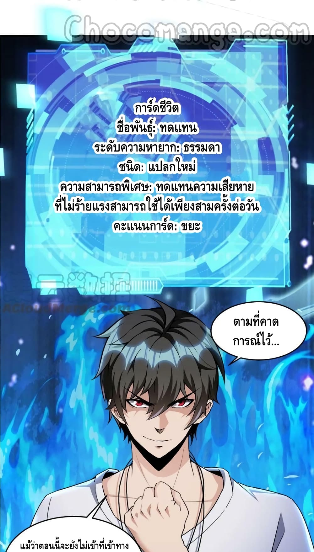 Monster Paradise ตอนที่ 69 (14)