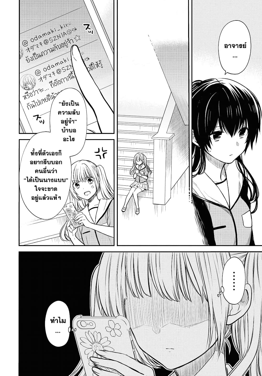 1 nen A gumi no Monster ตอนที่ 8 (6)
