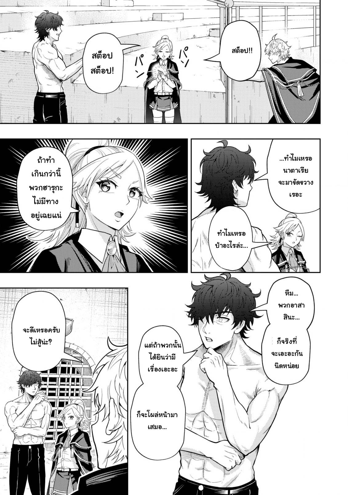 Kaminari Mikado To Yobareta 7 (19)