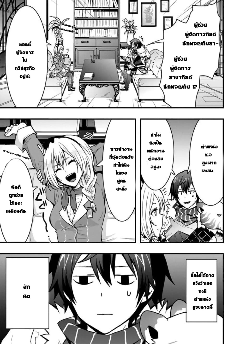 Isekai de Te ni Ireta Seisan Skill 7 05