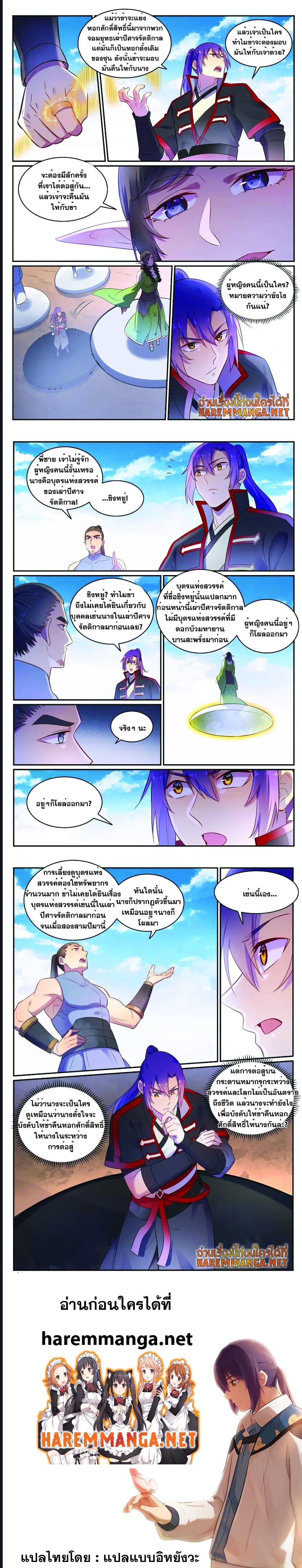 Bailian Chengshen ตอนที่ 645 (6)